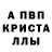APVP кристаллы m slavskaya