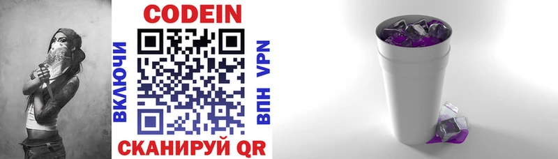 Codein напиток Lean (лин) Олонец